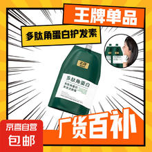 京喜自营-专用品牌 多肽角蛋白护发素发膜焦发还原霜修复干枯毛躁蓬松营养柔顺护发素 焕活护发素258ML*1袋