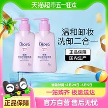88VIP会员：碧柔 深层净润卸妆乳150ml*2瓶
