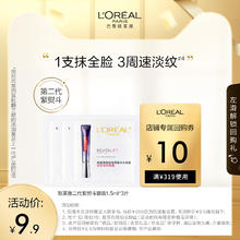 L'OREAL PARIS 欧莱雅紫熨斗眼霜1.5ml*4抗皱提拉紧致淡化细纹