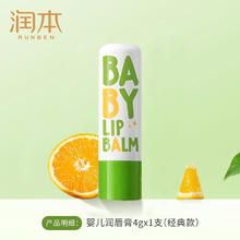 润本 儿童唇膏滋润保湿女童男孩专用护唇膏孕妇宝宝婴儿四季润唇膏