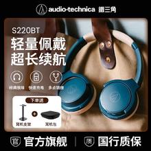 铁三角 S220BT快速充电60小时长续航轻便舒适头戴蓝牙耳机