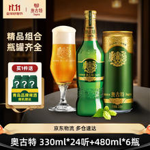 奥古特 青岛啤酒奥古特啤酒330ml*24听+ 480mL 6瓶（赠6罐）