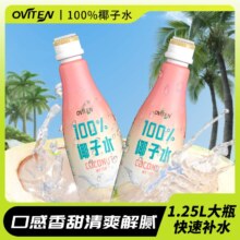 豪园 OVITEN 100%椰子水 1.25L*2瓶