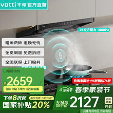 华帝 超薄三腔抽油烟机i11S35