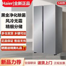 海尔 Haier 对开门节能净味540L大容量家用冰箱