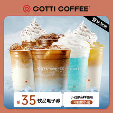 书亦烧仙草 书亦 烧仙草 COTTI COFFEE 库迪 35元饮品通兑券