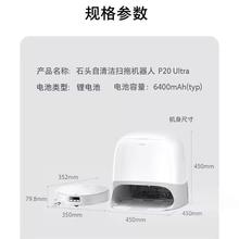 石头 Roborock P20Ultra 扫拖一体机