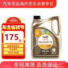 道达尔能源 快驰9000 FUTURE SP/GF-6A 0W-20 SP级 全合成机油 4L