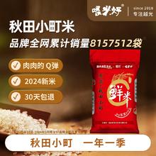 喂米好 秋田小町大米 10斤 珍珠米 东北吉林产区