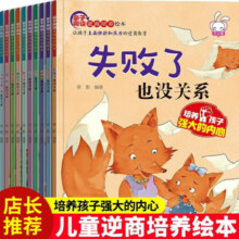 儿童逆商培养绘本全套10册培养孩子高逆商绘本幼儿情绪管理书籍宝宝睡前故事书0-3-6岁书本幼儿早教