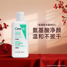 CeraVe 氨基酸洁面88ml