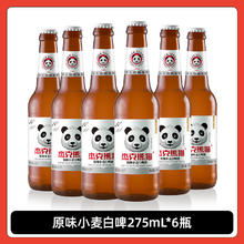 杰克熊猫 Jack Panda 果味精酿小麦白啤酒 275ml*6瓶