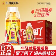 百亿补贴：东鹏 特饮王者荣耀250ML*24支牛磺酸功能性饮料能量饮品整箱扫码赢奖版