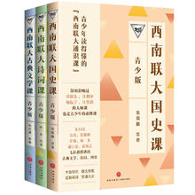 西南联大通识课（青少版）（国史课+古典文学课+诗词课 全三册）63元