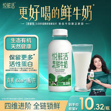 悦鲜活 鲜牛奶 有机450ml/瓶 鲜奶 低温奶 巴氏杀菌乳 生鲜