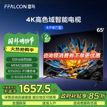 百亿补贴：雷鸟 电视65英寸120Hz高刷3+64GB内存4K高色域电视