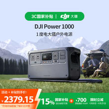 大疆 DJI 户外移动电源 1度电 220V大容量 露营户外车载摆摊 DJI Power