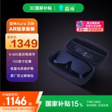 雷神 灵眸AR智能眼镜轻享套装 Aura+收纳包