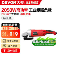 大有 2811 角磨机 230mm 2050W 带减震把手