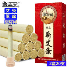 蕲益堂艾条艾柱医用纯艾灸条棒盒架陈年艾草条雷火灸驱熏蚊房间蕲艾春 五年陈艾条2盒（20支）
