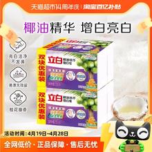 88VIP会员：立白 椰油增白皂226g*4块超值装高效除菌 去渍亮白