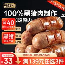网易严选 100%黑猪肉烤肠400g券后32.9元