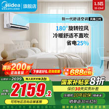 美的 空调风尊二代1.5匹 新一级能效 变频冷暖