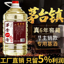 茅味基酒 贵州酱香型白酒 53度 10斤桶装原浆酒 6年泡酒专用