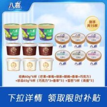 八喜 冰淇淋15杯组合（经典60g*6杯+珍品65g*6杯+雪芭65g*3杯）