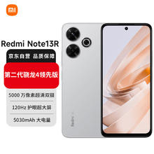 红米 Note 13R 5G手机 8GB+256GB 冰晶银