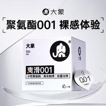 大象 001水性聚氨酯安全套 10只