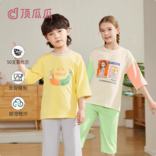 顶瓜瓜 儿童50S莫代尔抑菌驱蚊七分袖睡衣家居服套装（100-170cm）4色