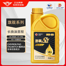 高德润达 劲擎S1系列 SP 0W-30 SP级 全合成机油 1L