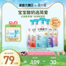 简爱酸奶父爱配方宝宝酸奶10袋0/2/4蔗糖可选 自有牧场工厂
