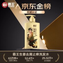 霸王生姜洗发水男士控油洗发露去屑止痒洗发液洗头膏600ml