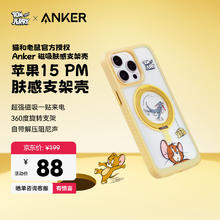 安克 保护壳 优惠商品