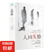 人间失格 太宰治正版原版珍藏版 外国文学小说