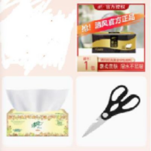 3元3件 剪刀,抽纸,抽纸
