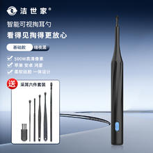 洁世家 p6s 智能无线可视耳勺