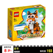 乐高 LEGO 方头仔小盒积木人40491老虎