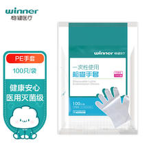 稳健医疗 稳健一次性检查手套医用无菌级PE手套透明伤口清洁聚乙烯手套100只