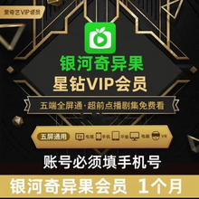 爱奇艺 星钻会员月卡