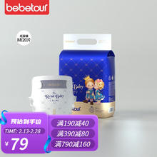 BebeTour 皇家宝贝 拉拉裤/纸尿裤