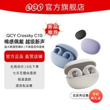 QCY Crossky C10蓝牙耳机传导夹耳式无线夹式运动超长续航新款