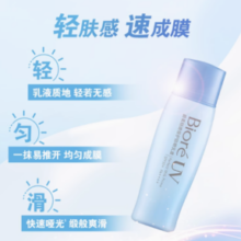 88VIP！Biore 碧柔 轻透倍护防晒乳40mlX2支