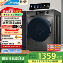 美的 MG100V58WT 滚筒洗衣机 10KG券后801.56元