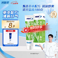 冷酸灵 益齿抗敏牙膏180g 草本配方 清新口气 呵护牙龈