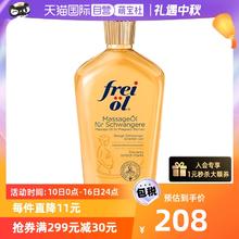 芙爱 frei ol 孕妇淡化妊娠纹按摩油 125ml