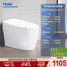 海尔 Haier C5 智能马桶 零水压 脚感冲水 温控抗菌座圈 白色