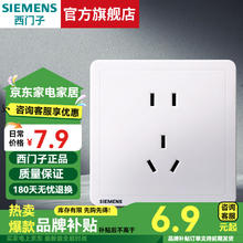 西门子 SIEMENS 开关插座面板 致典系列 86型暗装墙 10A五孔插座